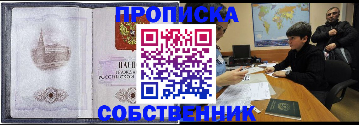 прописка паспорт в Волгореченске
