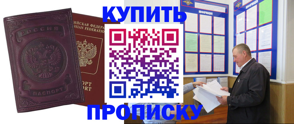 прописка в квартире в Волгореченске