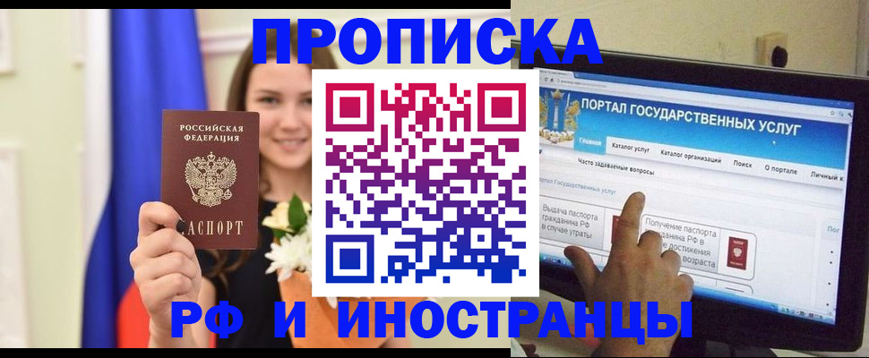 прописка 2025 в Волгореченске